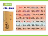 【任务型教学】统编语文八下12《诗经》二首 课件+教案+导学案（师生版）+同步测试（含答案）