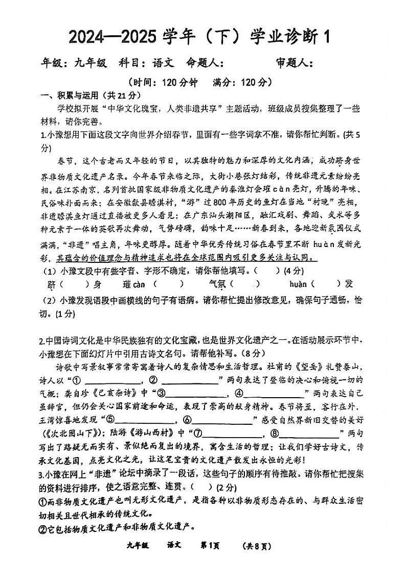 河南省实验中学2024-2025学年九年级下学期开学考语文试题及答案第1页
