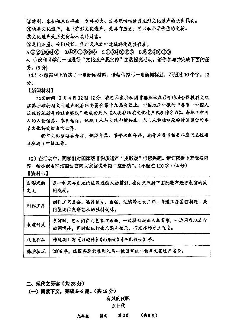 河南省实验中学2024-2025学年九年级下学期开学考语文试题及答案第2页