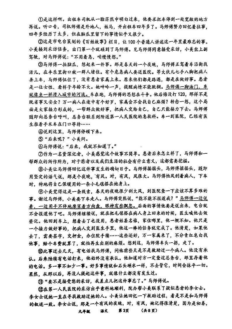 河南省实验中学2024-2025学年九年级下学期开学考语文试题及答案第3页