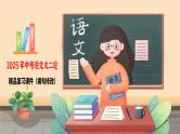 2025年中考病句修改题强化训练——不合逻辑（二）--2025中考语文二轮病句修改题强化训练课件