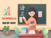 2025年中考病句修改题强化训练——不合逻辑（一）--2025中考语文二轮病句修改题强化训练课件