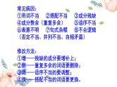 2025年中考病句修改题强化训练——不合逻辑（一）--2025中考语文二轮病句修改题强化训练课件