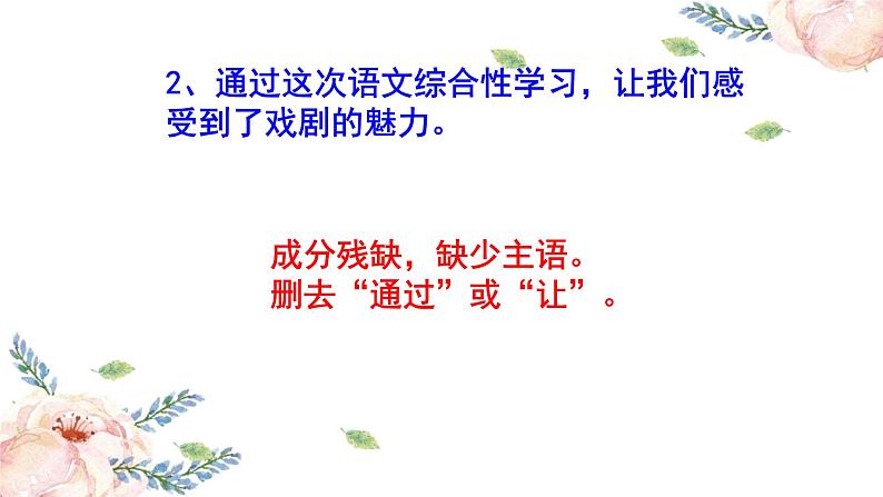 2025年中考病句修改题强化训练——成分残缺（一）--2025中考语文二轮病句修改题强化训练课件第5页