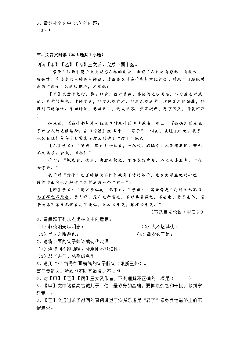 广东省东莞市东城区联考2024-2025学年七年级上学期期末语文试题第2页