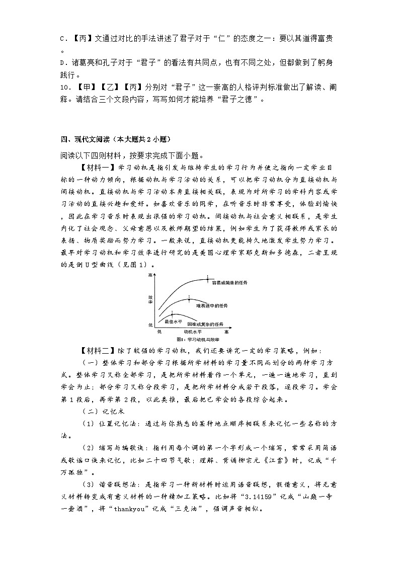 广东省东莞市东城区联考2024-2025学年七年级上学期期末语文试题第3页