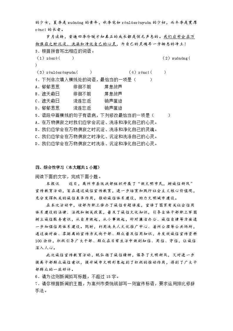 广东省东莞市东城区校联考2024-2025学年八年级上学期期末语文试题第2页
