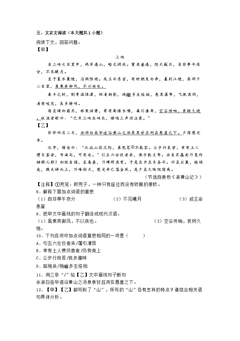 广东省东莞市东城区校联考2024-2025学年八年级上学期期末语文试题第3页