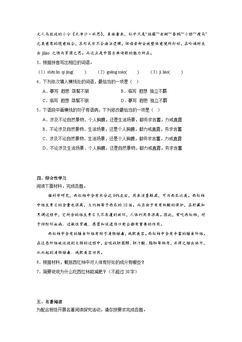 广东省东莞市东莞市东城区校联考2024-2025学年九年级上学期期末语文试题第2页