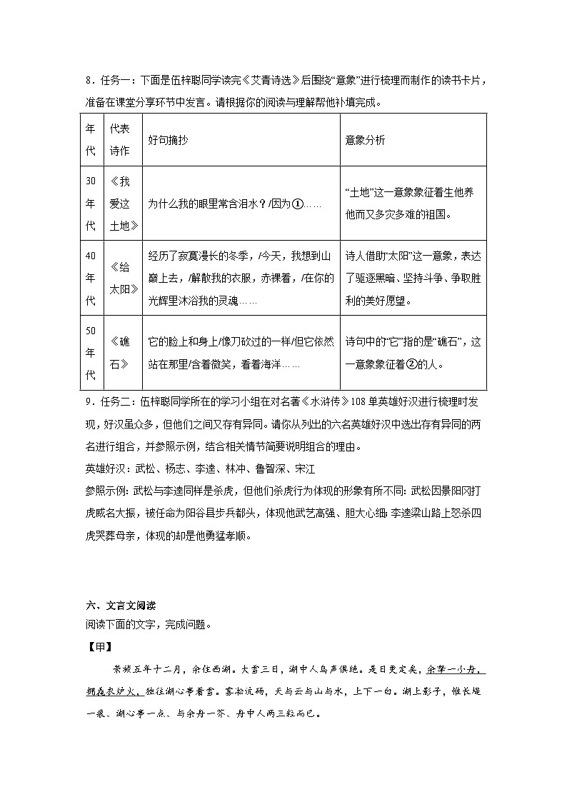 广东省东莞市东莞市东城区校联考2024-2025学年九年级上学期期末语文试题第3页
