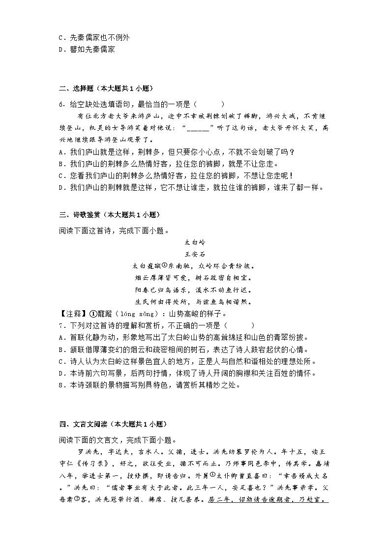 江西省南昌市南昌二中集团校2024-2025学年八年级上学期期末语文试题第2页