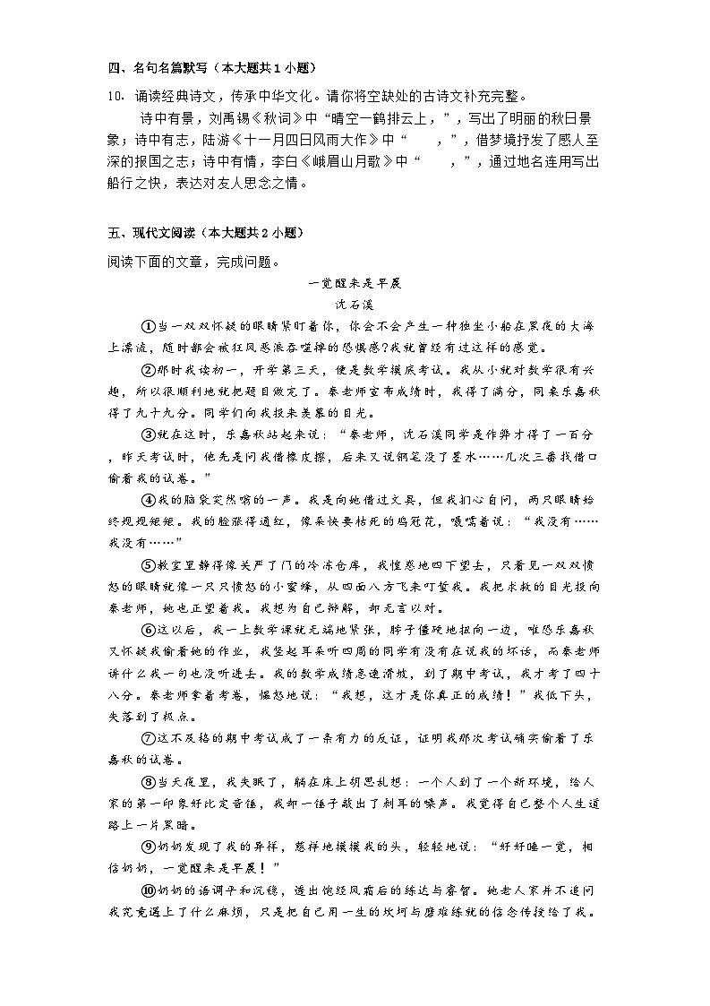 辽宁省辽阳市白塔区辽阳市第一中学2024-2025学年七年级上学期期末语文试题第3页