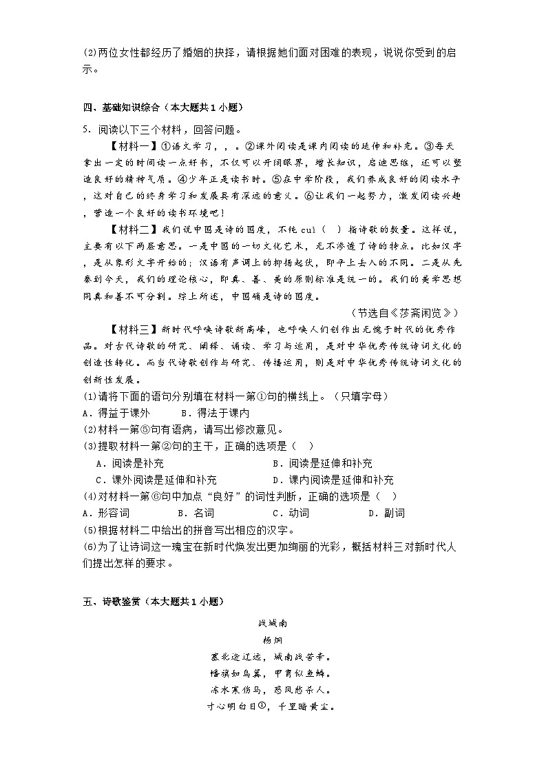 山东省招远市2024-2025学年九年级（五四学制）上学期期末语文试题第3页