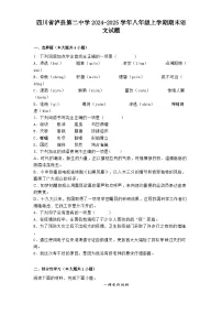 四川省泸县第二中学2024-2025学年八年级上学期期末语文试题