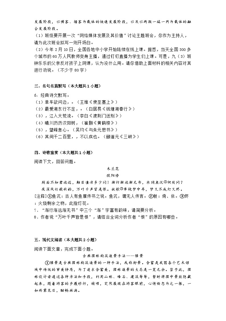 四川省泸州高级中学校2024-2025学年八年级上学期1月期末语文试题第2页