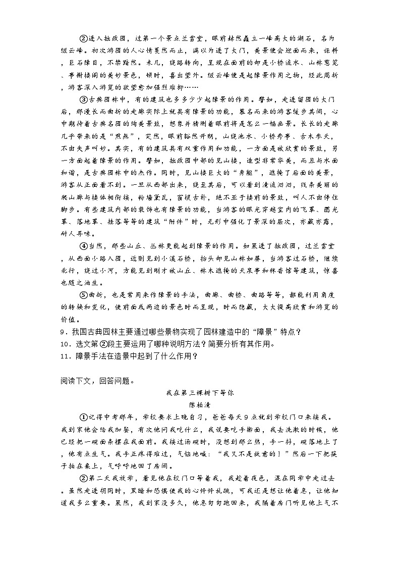 四川省泸州高级中学校2024-2025学年八年级上学期1月期末语文试题第3页