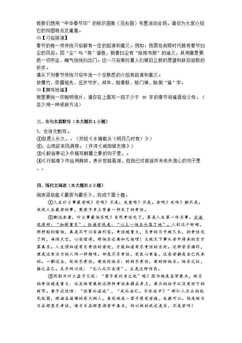 四川省泸州高级中学校2024-2025学年九年级上学期期末语文试题第2页