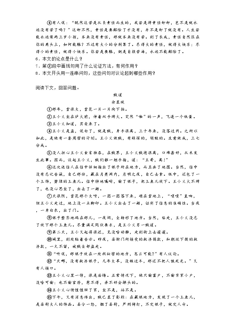 四川省泸州高级中学校2024-2025学年九年级上学期期末语文试题第3页