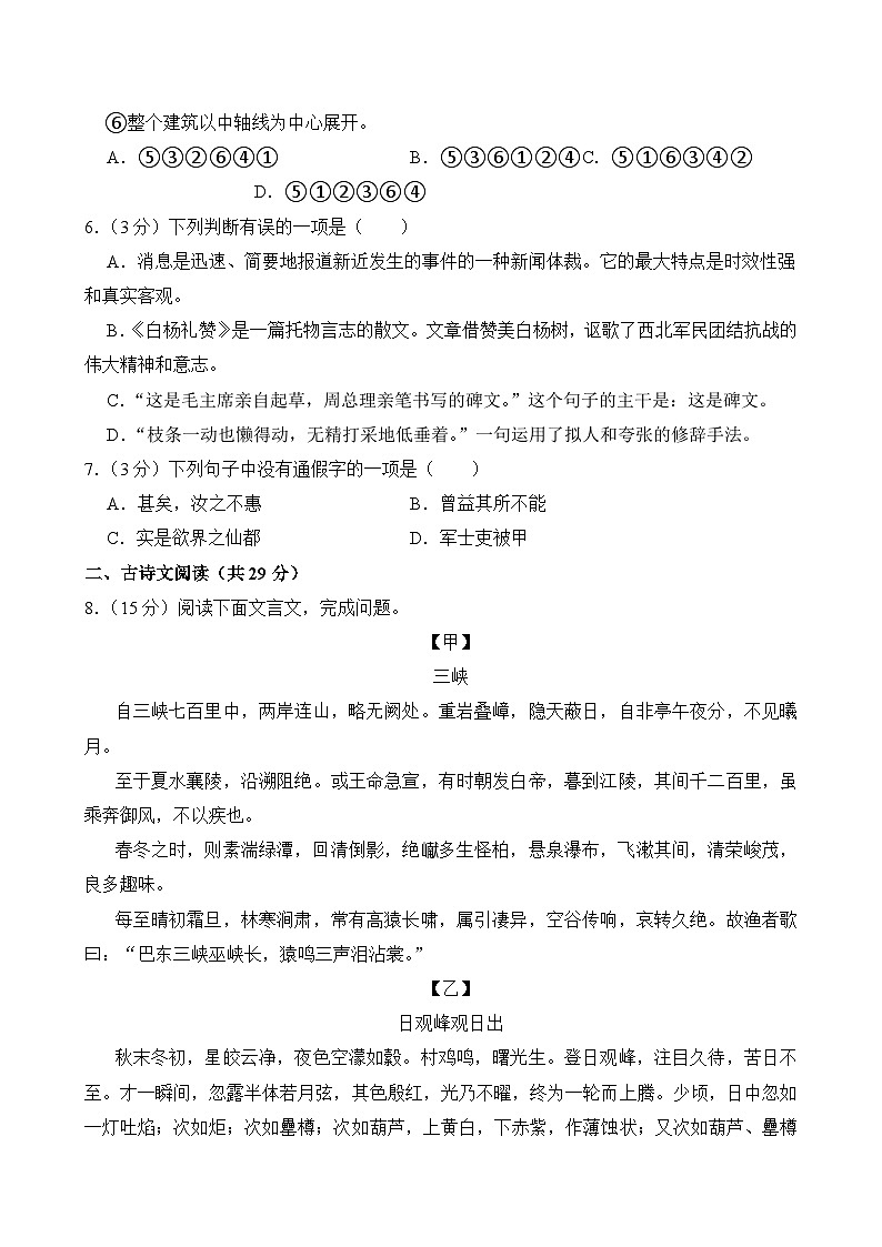 四川省南充市顺庆区2024-2025学年八年级上学期期末语文试卷第2页