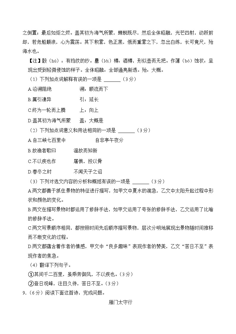 四川省南充市顺庆区2024-2025学年八年级上学期期末语文试卷第3页