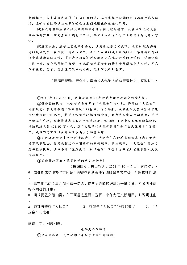 四川省叙永第一中学校2024-2025学年九年级上学期期末语文试题第3页