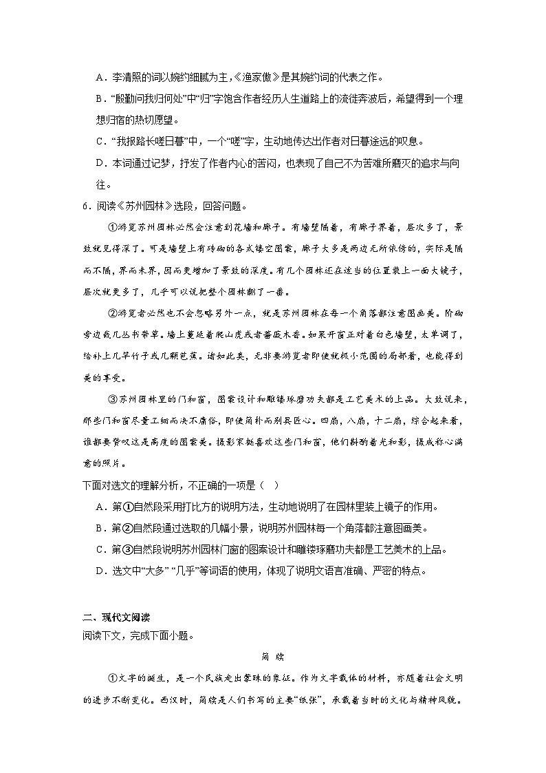 天津市河北区2024-2025学年八年级上学期期末语文试题第2页