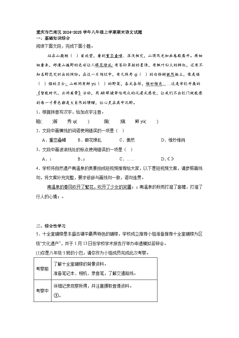 重庆市巴南区2024-2025学年八年级上学期期末语文试题第1页