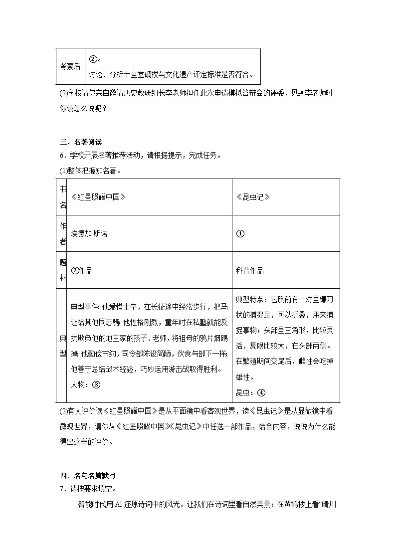 重庆市巴南区2024-2025学年八年级上学期期末语文试题第2页