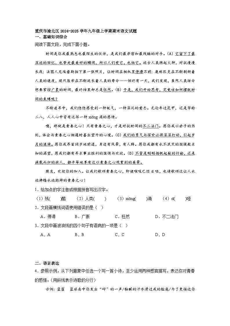 重庆市渝北区2024-2025学年九年级上学期期末语文试题第1页