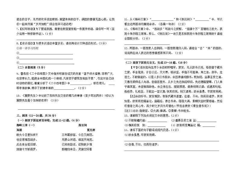 云南省昆明市滇池度假区实验学校20234--2025学年九年级下学期开学质量检测   语文试卷第2页