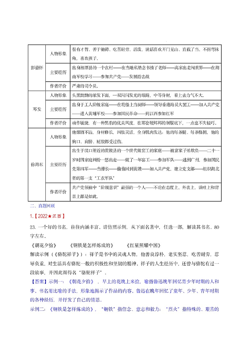八年级上册语文——名著《红星照耀中国》考点梳理及练习第3页