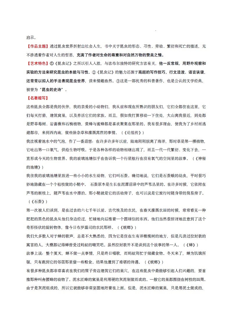 八年级上册语文——名著《昆虫记》考点梳理及练习第2页