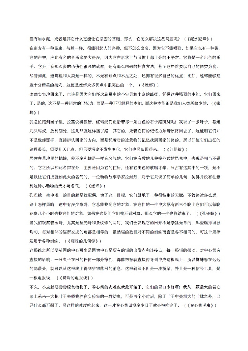 八年级上册语文——名著《昆虫记》考点梳理及练习第3页