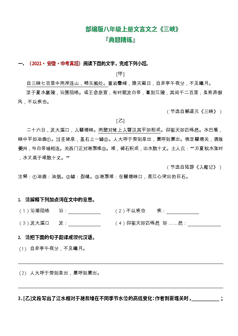 八年级上册语文文言文真题汇编第1页