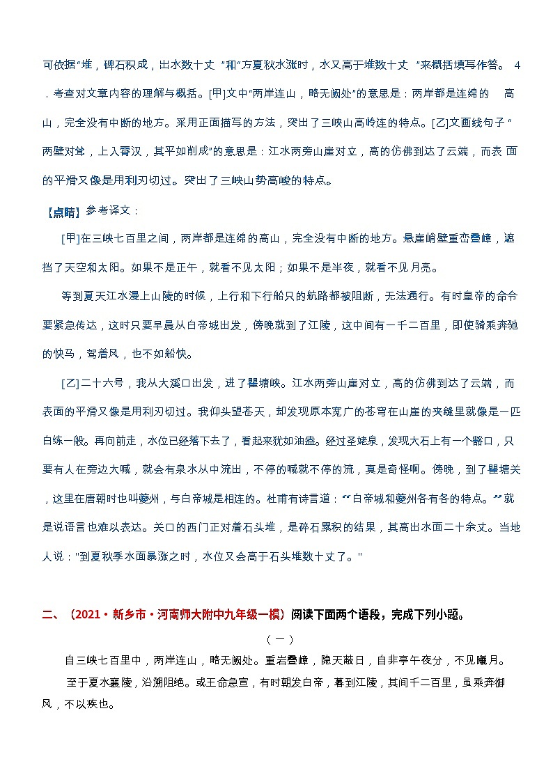 八年级上册语文文言文真题汇编第3页