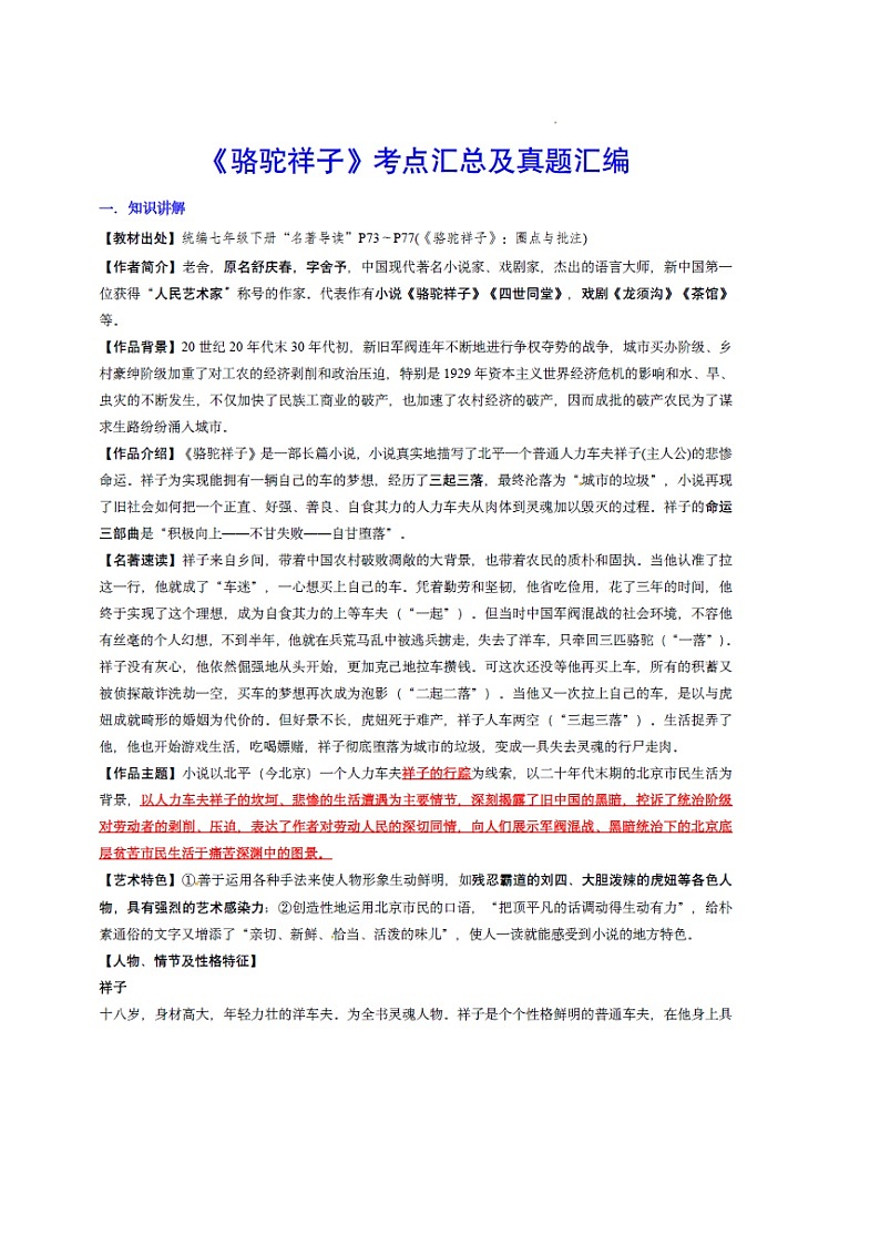 八年级下册语文——名著《经典常谈》知识点梳理及练习第1页