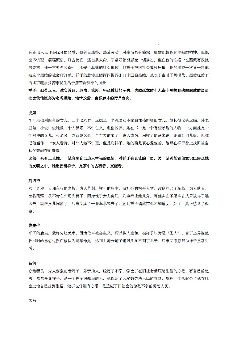八年级下册语文——名著《经典常谈》知识点梳理及练习第2页