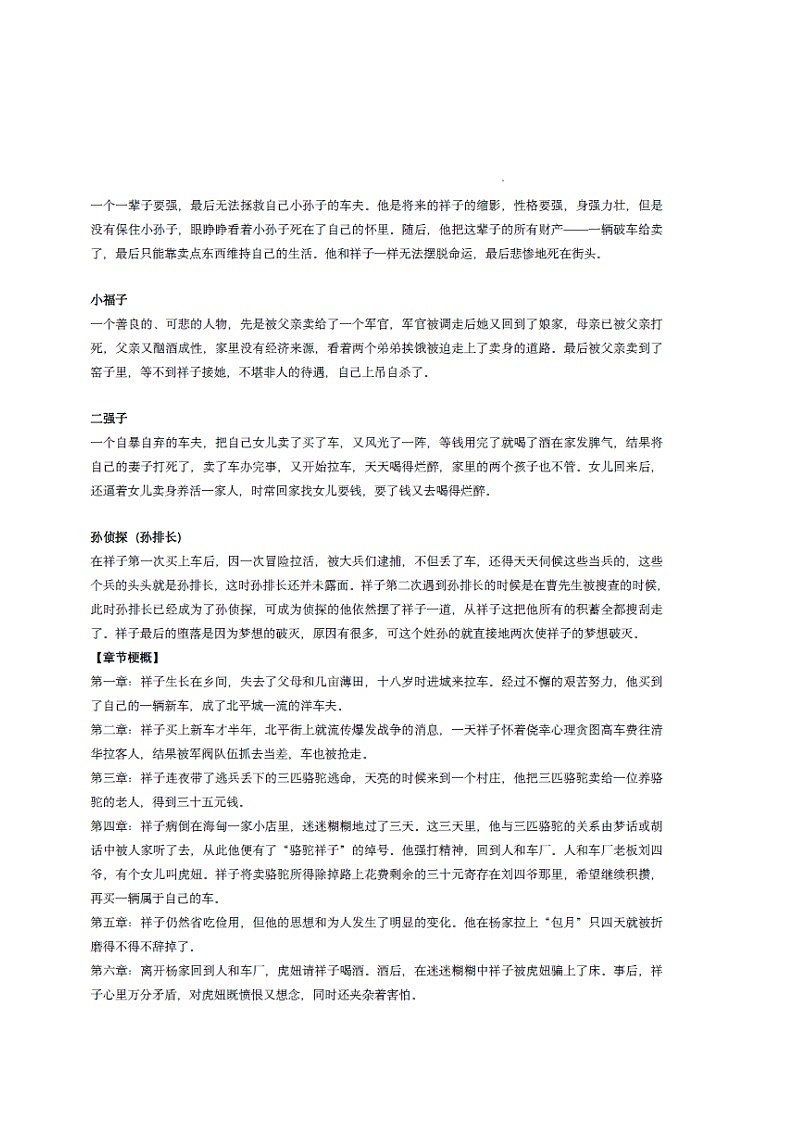 八年级下册语文——名著《经典常谈》知识点梳理及练习第3页