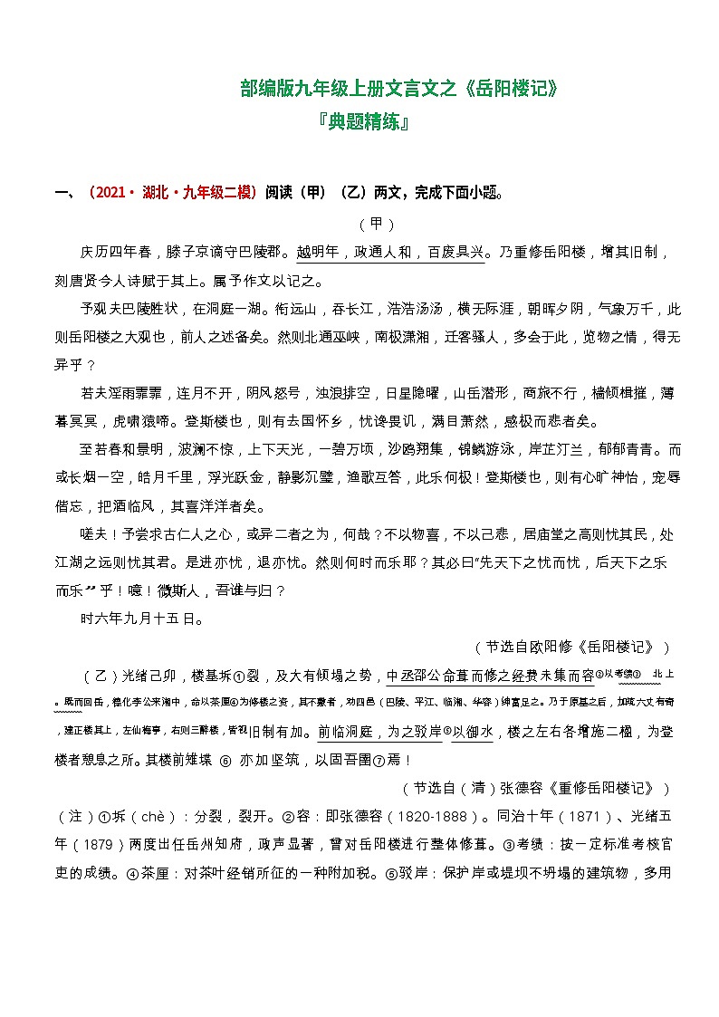 九年级上册语文文言文真题汇编第1页