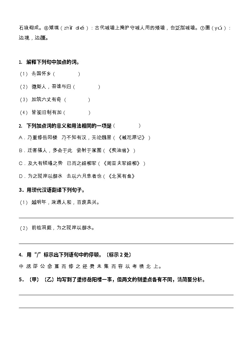 九年级上册语文文言文真题汇编第2页