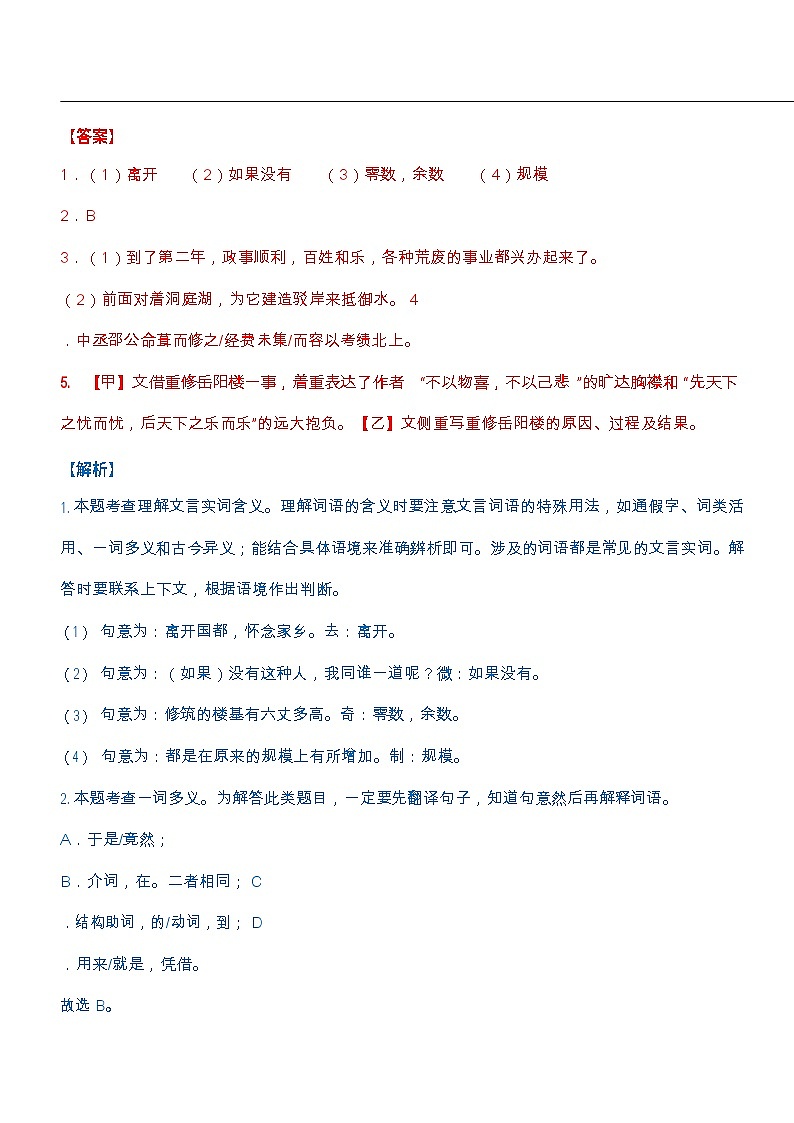 九年级上册语文文言文真题汇编第3页