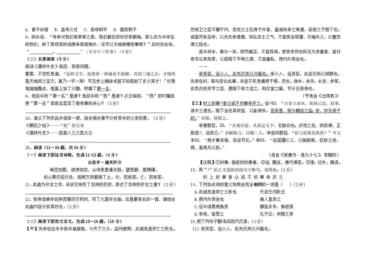 云南省昆明市东川区明月中学2024--2025学年九年级下学期入学测试语文试卷及答案第2页