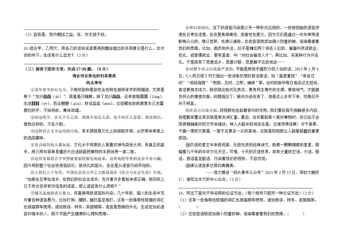 云南省昆明市东川区明月中学2024--2025学年九年级下学期入学测试语文试卷及答案第3页