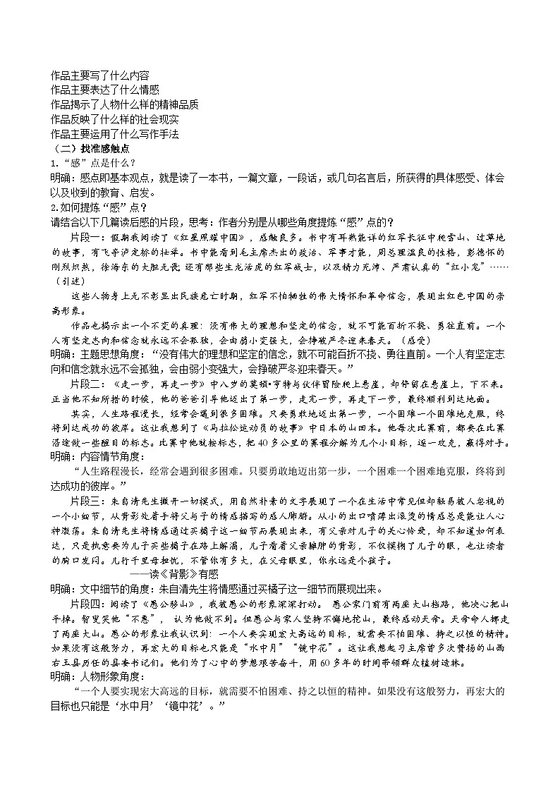 八下第三单元《学写读后感》教学设计第2页