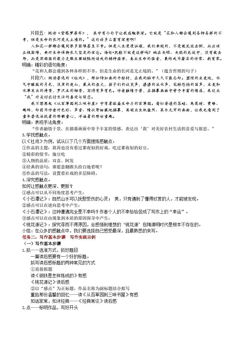 八下第三单元《学写读后感》教学设计第3页