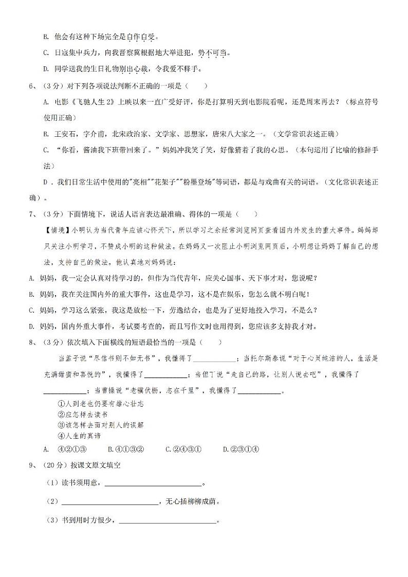 哈尔滨17中学初一2024年3月开学测语文试卷和参考答案第2页
