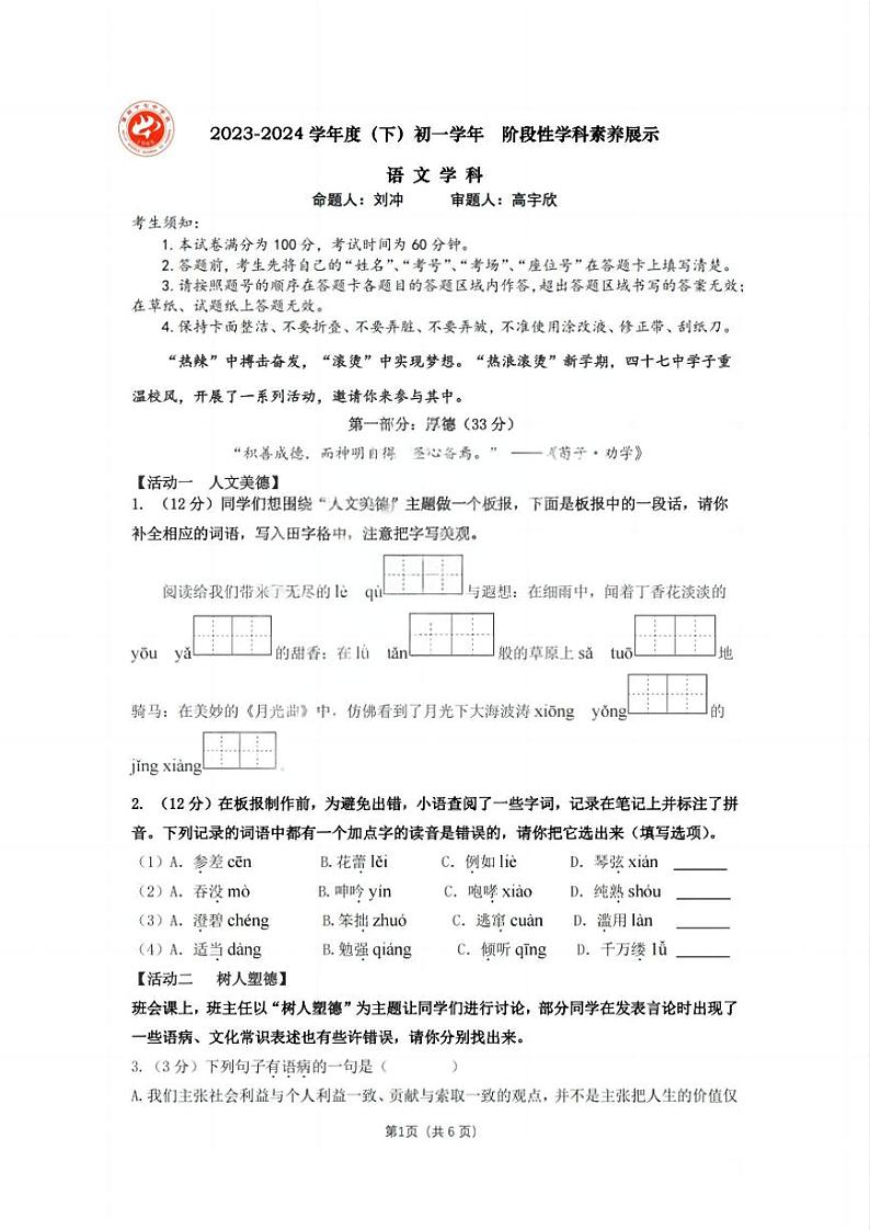 哈尔滨47中学初一2024年3月开学测语文试卷和参考答案第1页