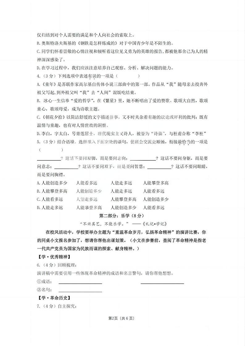 哈尔滨47中学初一2024年3月开学测语文试卷和参考答案第2页