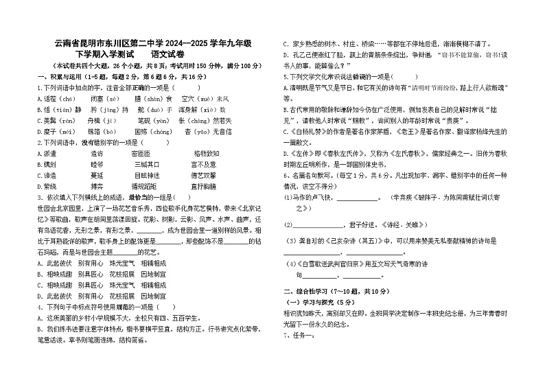 云南省昆明市东川区第二中学2024--2025学年九年级下学期入学测试语文试卷及答案第1页
