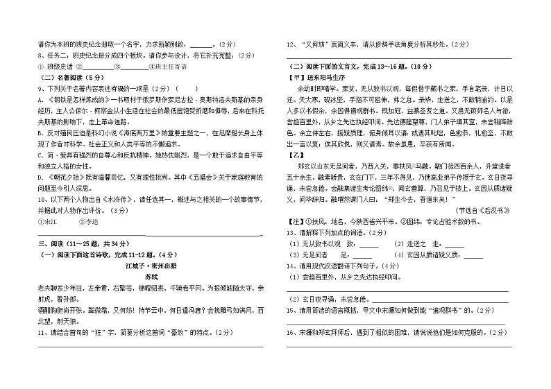 云南省昆明市东川区第二中学2024--2025学年九年级下学期入学测试语文试卷及答案第2页